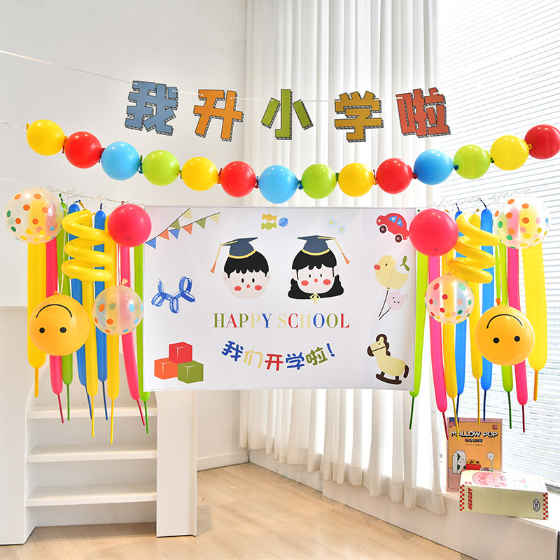 开学条幅海报气球装饰背景墙小学教室氛围开学典礼幼儿园场景布置