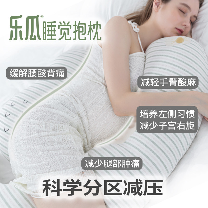 乐瓜红枣花生孕妇睡觉大号抱枕护腰侧睡女生u型长条枕孕期可拆洗