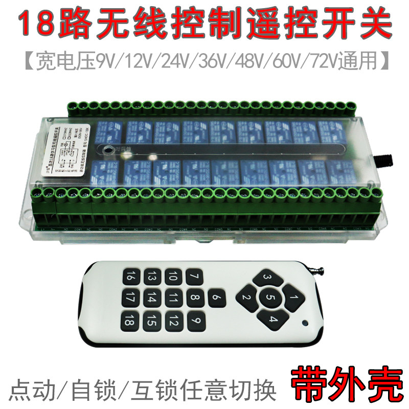 沙狐18路多功能遥控开关12V24V48V多路智能灯具 电子点火控制器