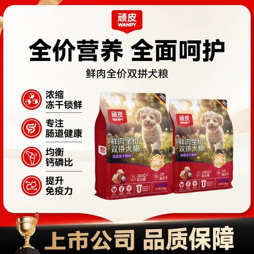 顽皮鲜肉全价双拼冻干犬粮