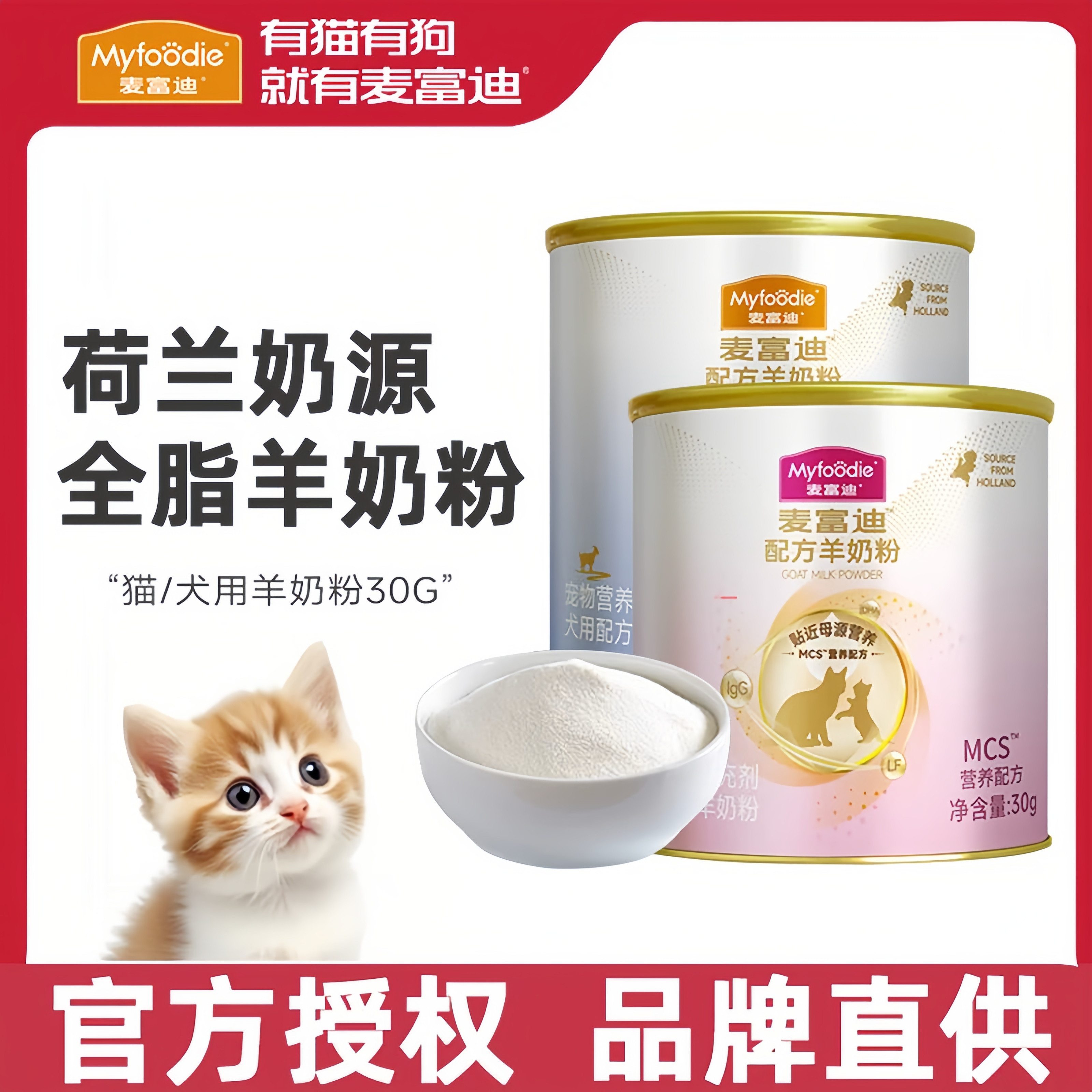 麦富迪猫狗羊奶粉幼宠营养尝鲜