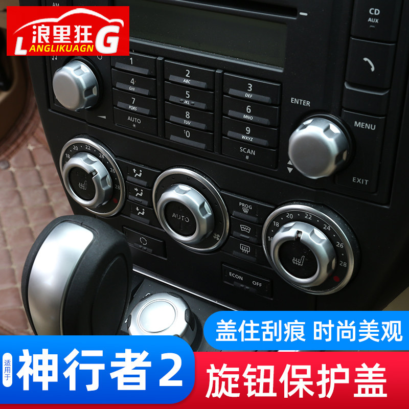 07-15款路虎神行者2空调音量旋钮装饰圈保护盖神2内饰改装配件