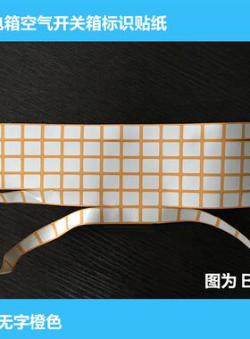 配电箱文字贴提示字贴空气开关自粘标示贴透明开关标识标签贴纸