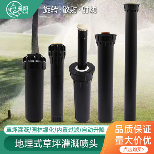 草坪4分6分地埋式散射旋转喷头园林灌溉花园草坪喷灌喷淋喷头