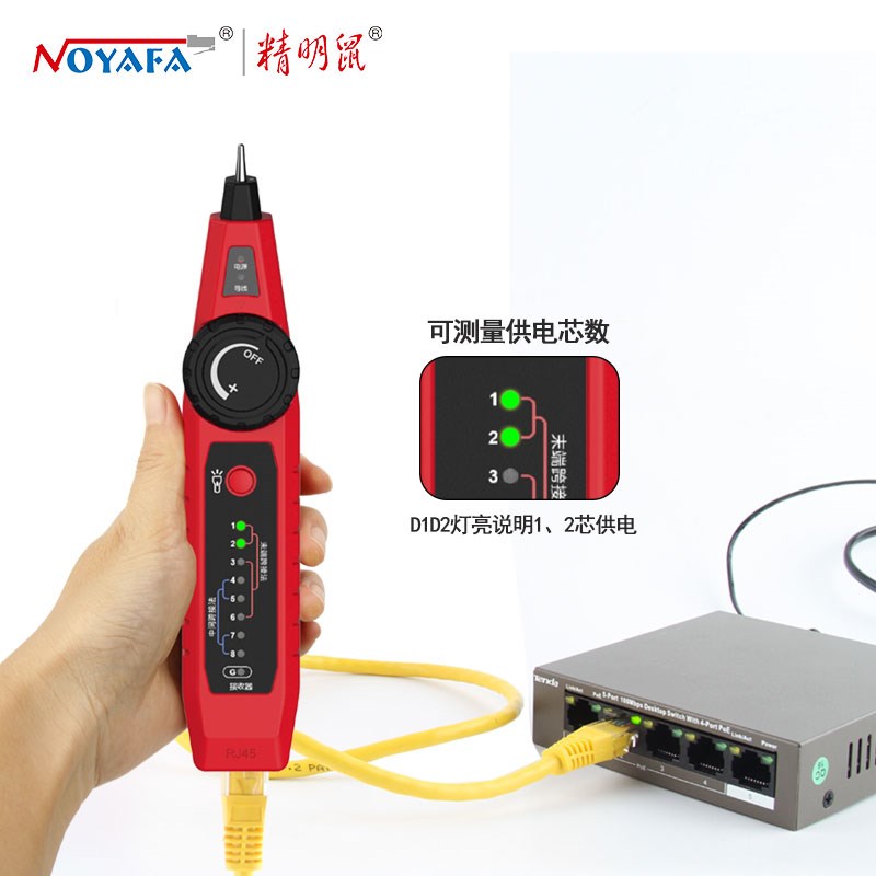 精明鼠寻线仪多功能网线检测查线器POE网络测线仪巡线仪NF-801R/B