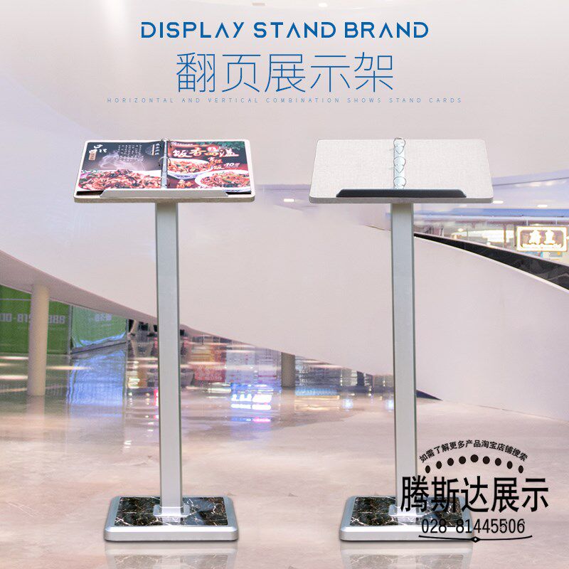 广告立牌落地式展示架 售楼部合同公示架 菜单菜谱翻页展架指示牌