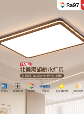 北美胡桃木实木客厅灯卧室灯吸顶灯书房灯中古风新中式护眼简约灯