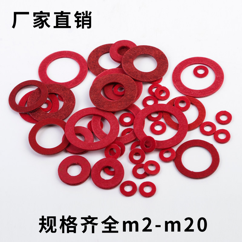 绝缘垫片 绝缘红钢纸平垫/红纸板垫圈/红介子/红平垫圈M2--M20