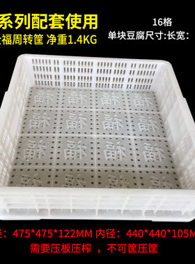 豆腐周转筐 福底豆腐框  豆制品白色塑料豆腐模具盒商用pp豆腐板