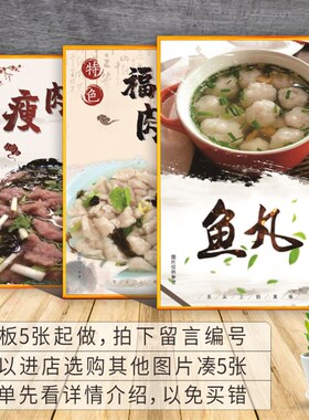 福鼎肉片肉燕福州小吃鱼丸酸辣瘦肉丸防水防晒海报定制KT板背胶