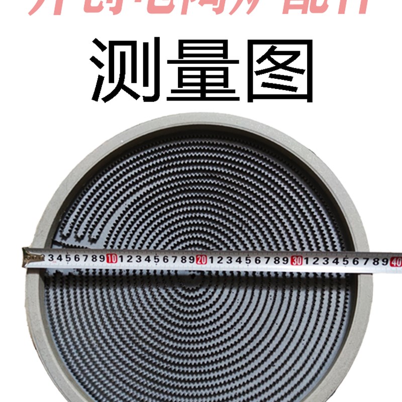 5000W38CM商用电陶炉发热盘大功率光波炉电陶炉发热丝芯
