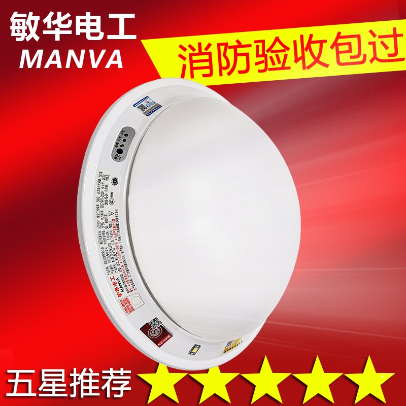 劳士敏华消防应急吸顶灯led声控过道感应带消防应急照明灯新国标