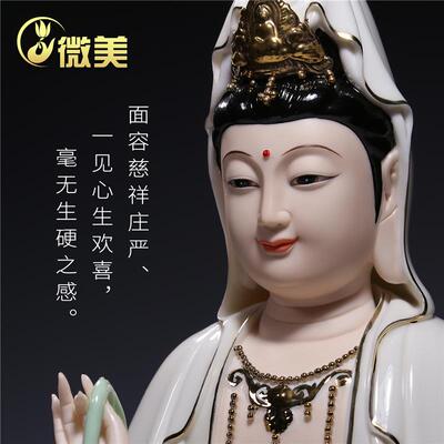 微美德化陶瓷南海观世音坐像笑脸观音大号佛像家用供奉菩萨摆件