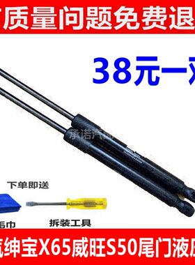 适配北汽威旺S50后门支撑杆绅宝X65尾门液压杆尾门顶杆后伸缩杆