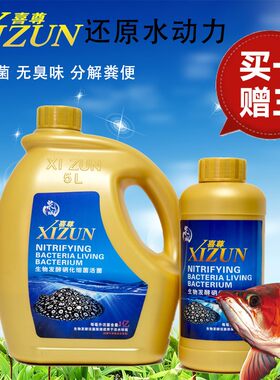 喜尊硝化细菌生物活菌消化细菌鱼缸净水剂养鱼水族水质营养稳定剂