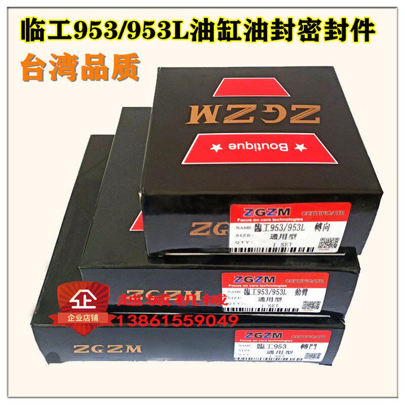 临工953/953L铲车装载机转向大小动臂举升翻反斗油缸密油封修理包