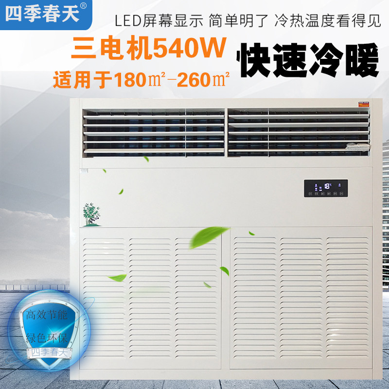 20匹10P工业水空调工厂房车间饭店水温井水冷暖空调热风机盘管