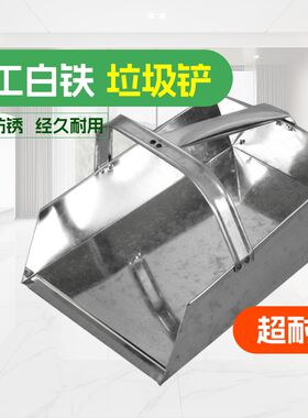 加厚铁簸箕农用粮料铲戳子学校垃圾扒子畚斗家用煤炭铲子金属料铲