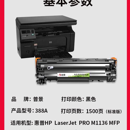 适用M1136硒鼓p1108 M126a  388a易加粉88a打印机墨盒CC388A墨粉