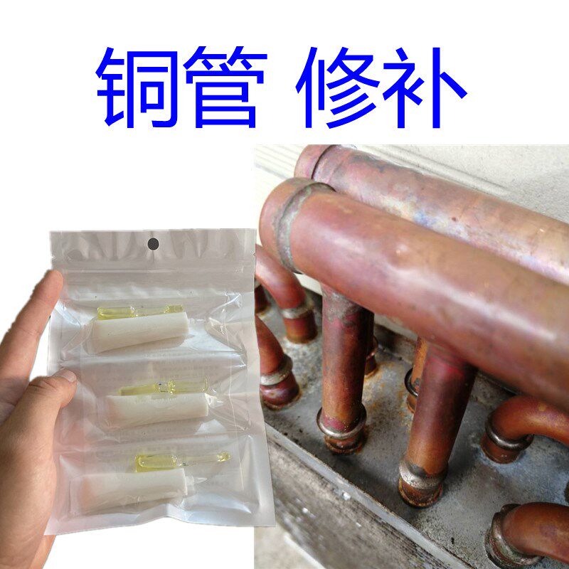 空调铜管铝管漏雪种修补强力胶耐高温抗压密封补漏胶水冷库压缩机