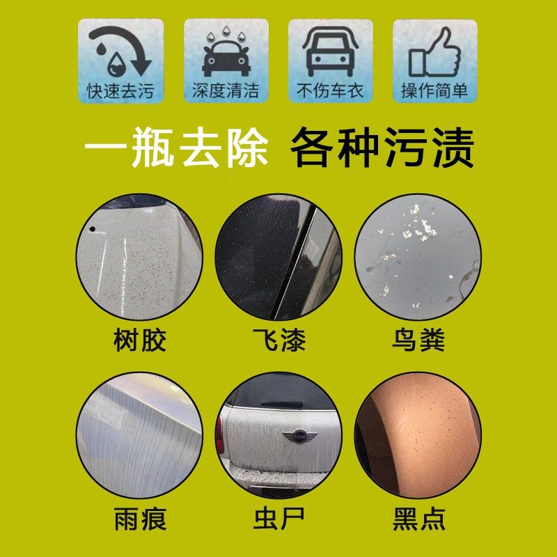 汽车隐形车衣清洁剂树胶油污虫胶鸟粪去污雨痕氧化层改色膜清洗剂