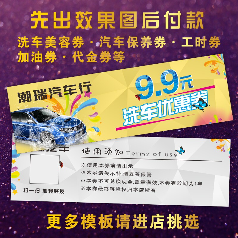 洗车券印刷设计制作 免费洗车券定做 汽车美容券优惠券保养代金券