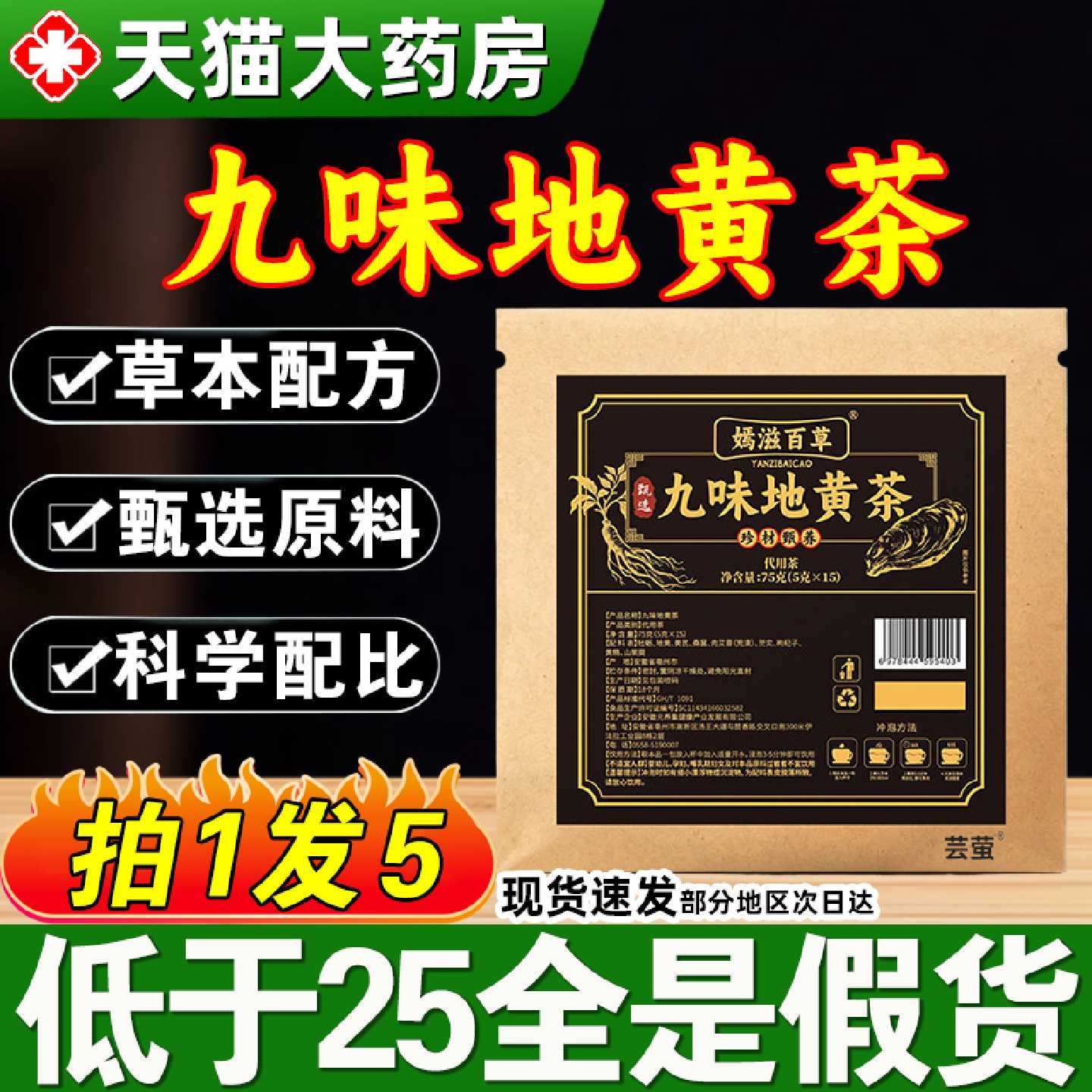 九味地黄茶灵芝人参枸杞桑葚蛹虫草加班熬夜滋补气血养生茶包3旗
