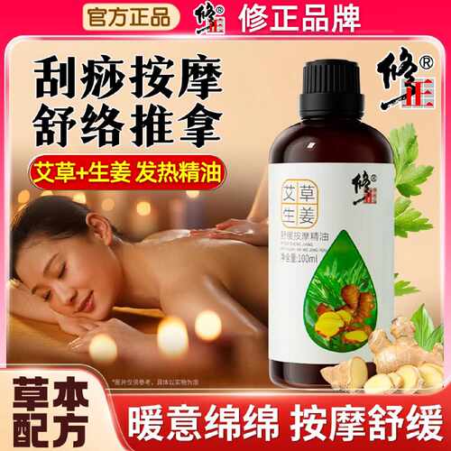 艾草生姜按摩精油舒缓全身刮痧身体开背推拿腹部发热精华旗舰店