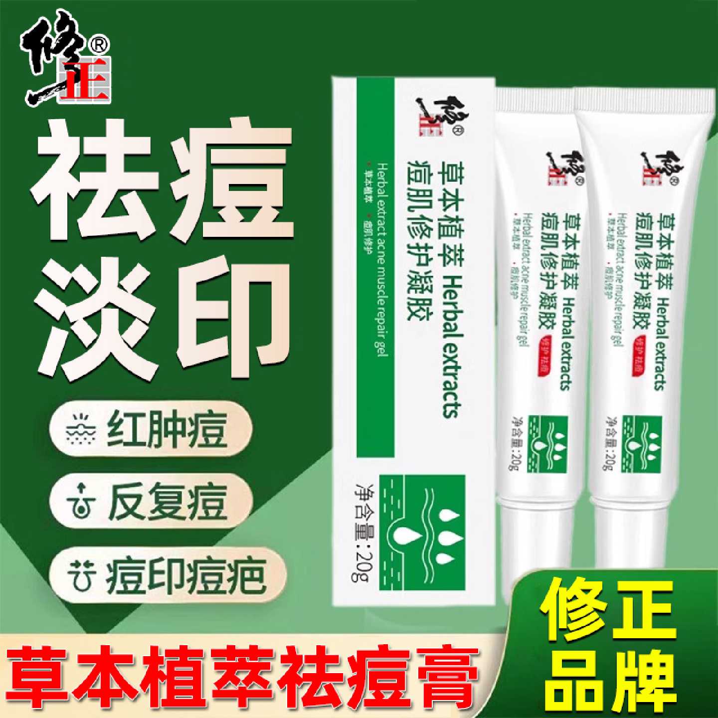 祛痘膏精华凝胶淡化痘印去痘坑修护痘疤闭口粉刺青春痘收毛孔旗舰