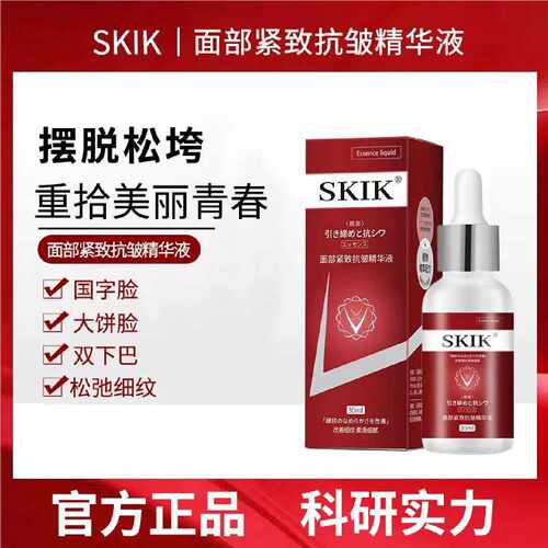 SKIK面部紧致抗皱精华液30ml改善细纹紧致提拉补水保湿淡化旗舰店