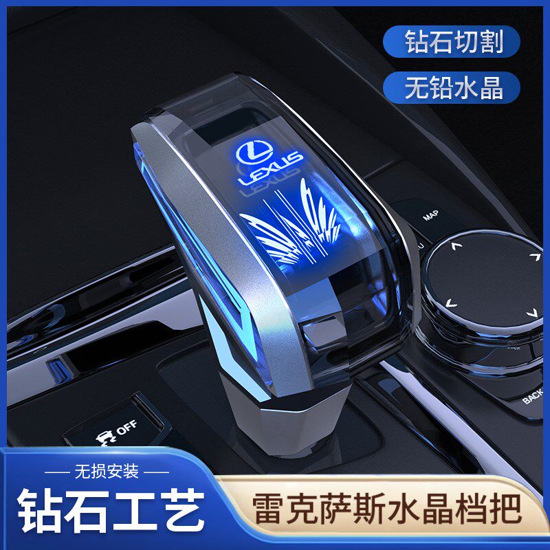 适用于雷克萨斯NX/RX/ES/IS档把改装水晶排挡头LED发光挡把头排档