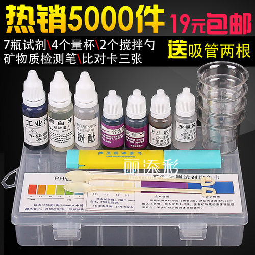 水质检测工具箱套装家用 产品示范盒余氯ph试剂酸碱测试矿物质笔