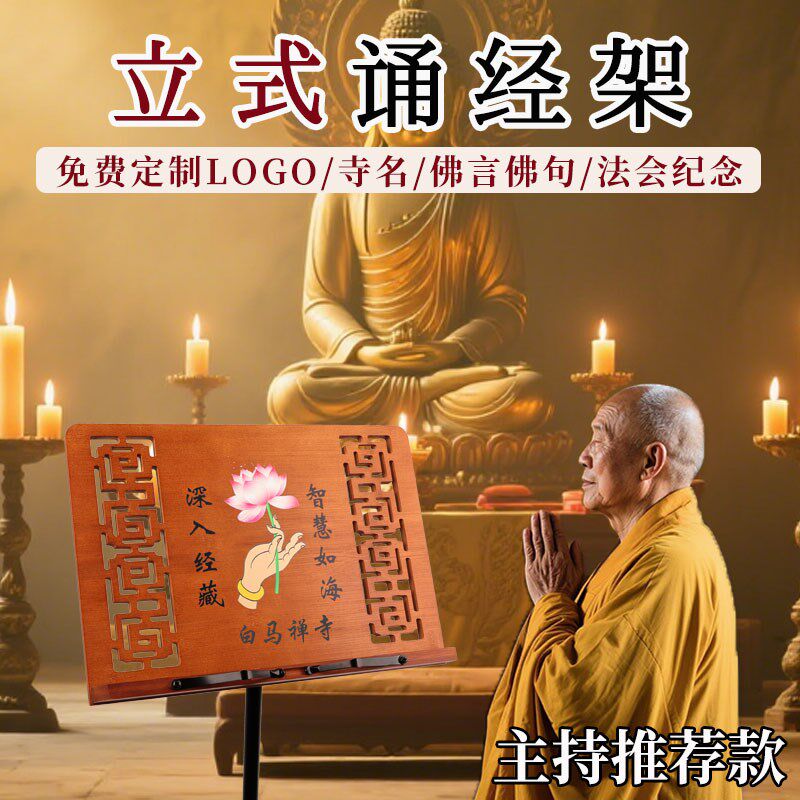 念经架读经架架子诵经支架看书架佛经架读书架阅读架放经书架木质