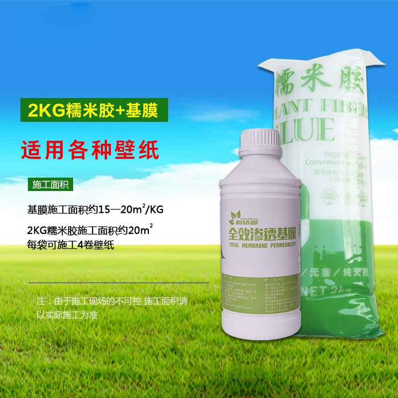 环保糯米胶 竹炭净味基膜套装 粘贴壁纸墙纸墙布儿童房专用辅料