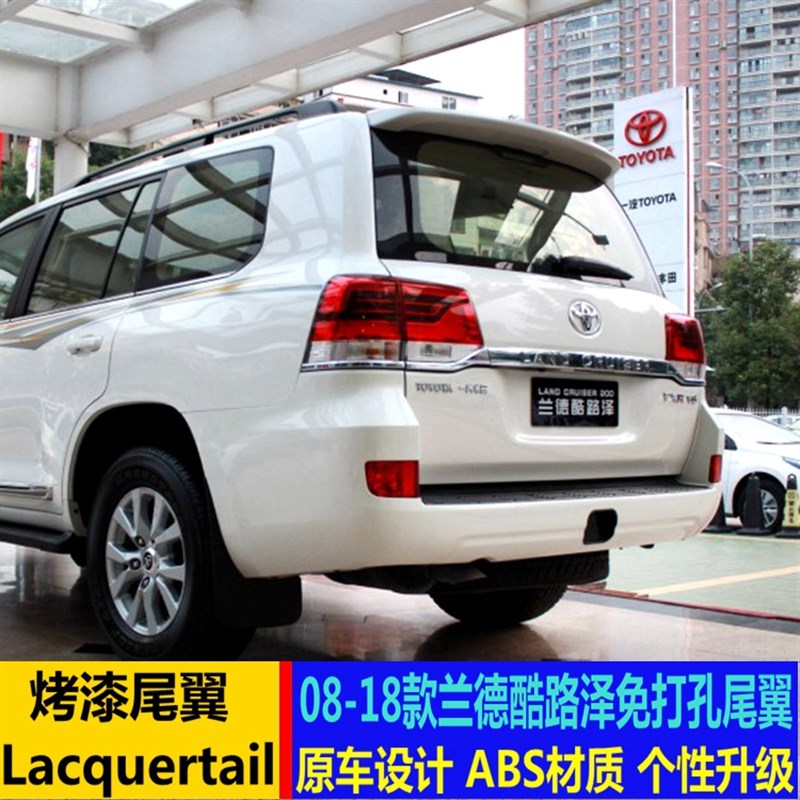 适用08-18款兰德酷路泽尾翼FJ200LC200陆地巡洋舰免打孔定风翼
