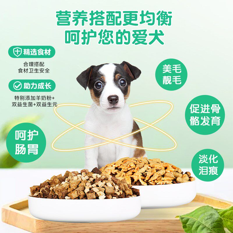 宠食界狗粮1-12个月幼犬专用泰迪柯基金比熊小型奶狗幼崽营养犬粮