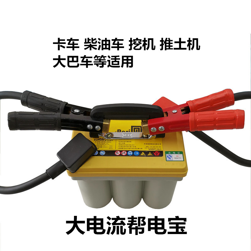 汽车应急启动帮电宝 启动卡车 柴油车 挖机 推土机 大巴车