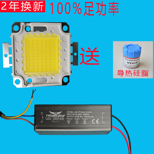 LED新款大功率集成光源灯珠芯片100W灯芯灯片台晶元湾足瓦50瓦
