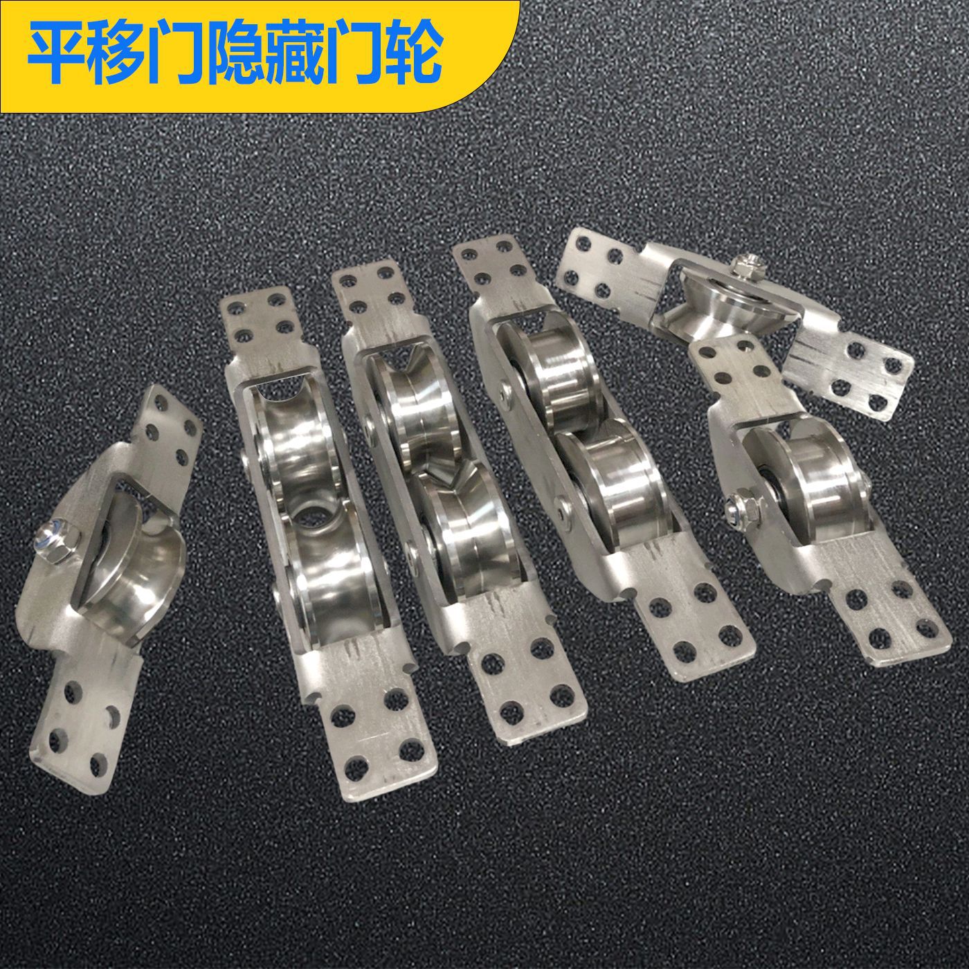 平移门隐藏式滑轮不锈钢移门轨道轮带轴承轮滚轮暗藏船轮隐形角铁