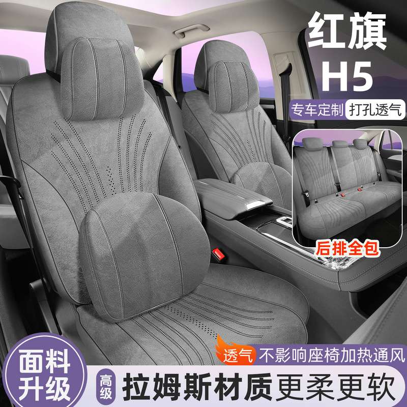 红旗H5坐垫智联旗悦版旗韵版旗畅四季通用翻毛皮座椅马鞍垫座套