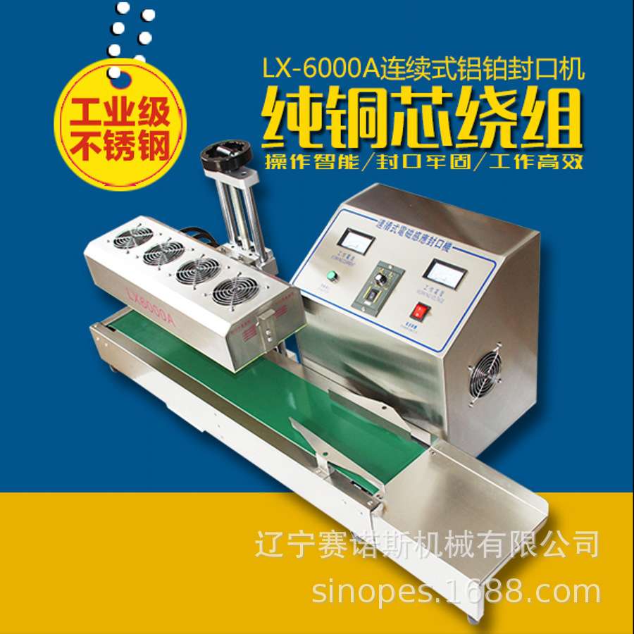 东北赛诺斯电磁感应铝箔封口机 塑料瓶玻璃瓶电磁感应垫片封连上