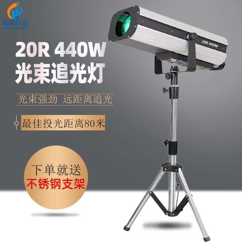 厂家直销新款440W光束追光灯20R光束追光灯led婚庆道具舞台灯光