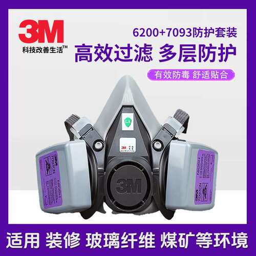 3M6200配7093CN滤尘盒防粉尘油性/非油性颗粒物PM2.5细小玻璃纤维