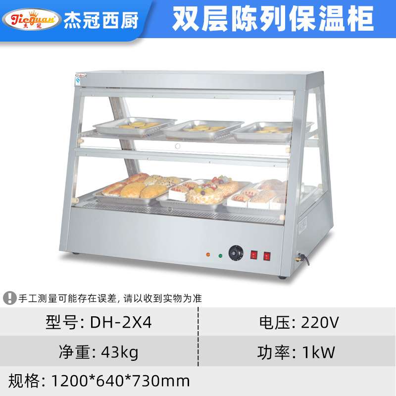 杰冠DH-2X4熟食保温柜蛋糕保温设备加盟店展示柜炸鸡翅鸡脚披萨柜