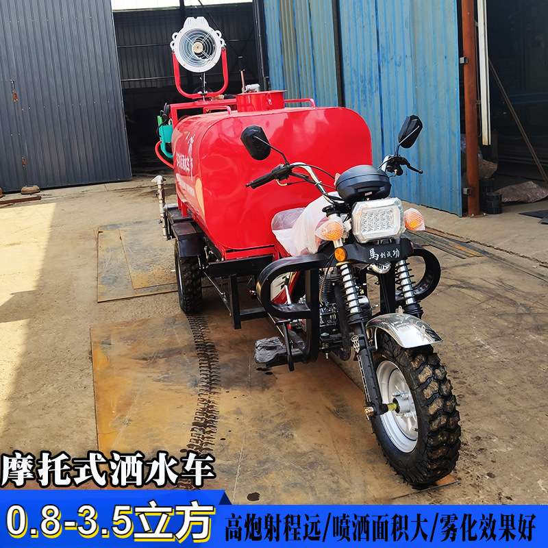 摩托三轮洒水车 自吸式洒水泵 降尘抑尘街道绿化小型电动洒水车