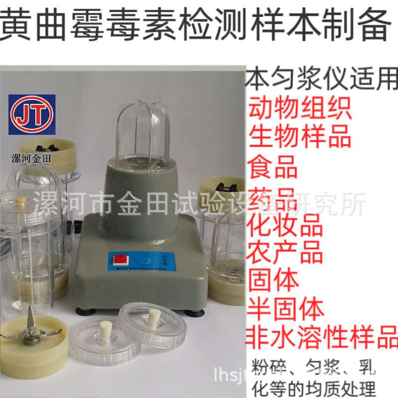 食品匀浆机 均质机 实验室化验室微生物检验样品处理打浆均质乳化