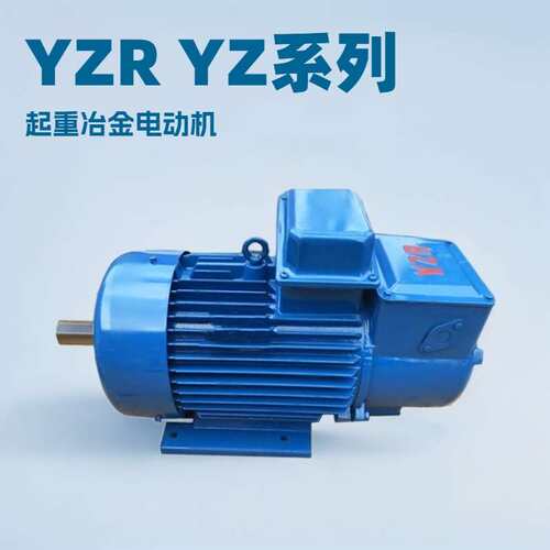 YZR160M1-6冶金起重电机 7.5KW380V S3-40% 重型机座10吨行车用