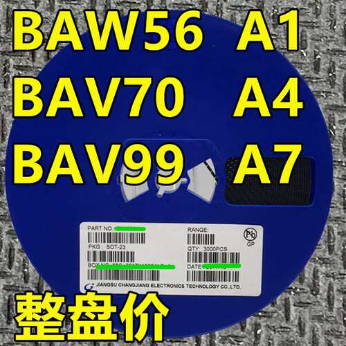 整盘价 BAW56 A1 BAV70 A4 BAV99 A7 SOT-23 贴片开关二极管 3K装