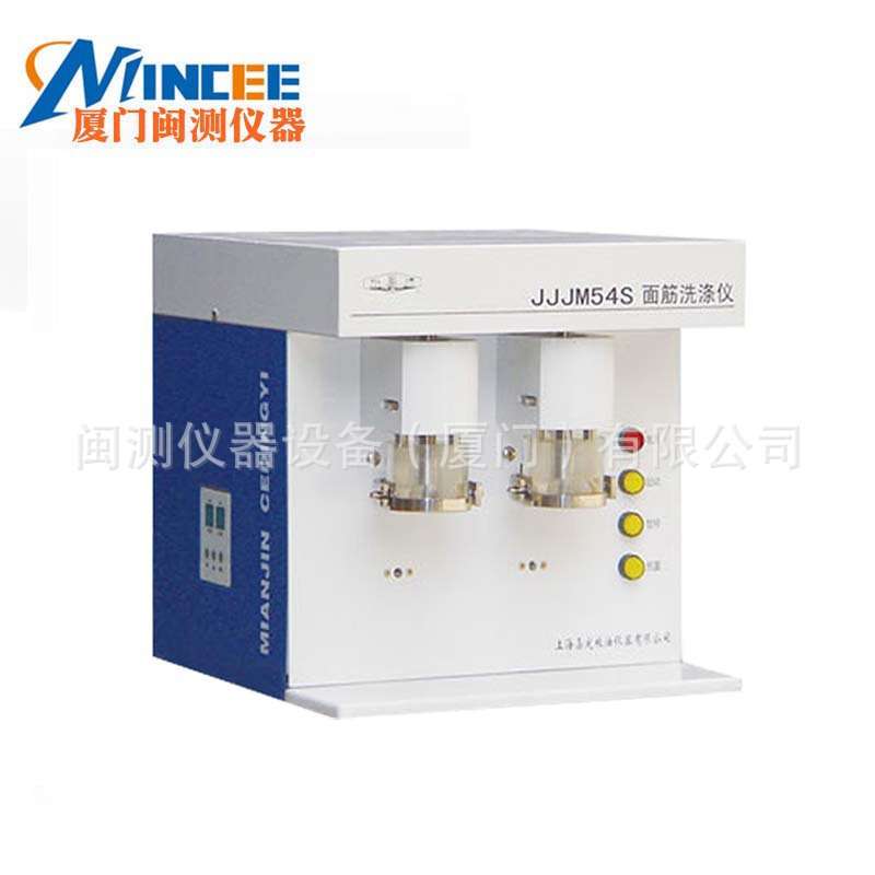 粮油JJJM54S小麦面粉面筋洗涤仪面筋含量测定仪厂家直 销现货销售