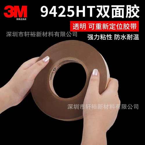 3M9425H双面胶带可重复定位强弱胶膜纸重复粘贴胶带两面不同粘性